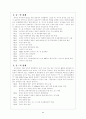 중국의 외교현황과 우리의 과제 8페이지