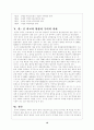 중국의 외교현황과 우리의 과제 10페이지