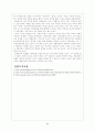 중국의 외교현황과 우리의 과제 11페이지