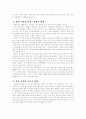 통일한국의 미래상 5페이지