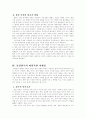 통일한국의 미래상 6페이지