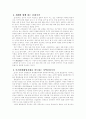 통일한국의 미래상 8페이지