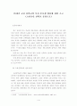 한국장로교회사와 장로교 고신교단의 목사후보생 양육에 대한 소고 3페이지