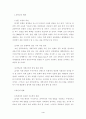 한국장로교회사와 장로교 고신교단의 목사후보생 양육에 대한 소고 6페이지