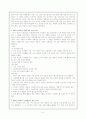 '교육과정(Curriculum)'에 관한 총체적 보고서 9페이지