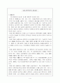[사범/법학] 고대 중국인의 생사관 1페이지