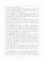 [사범/법학] 고대 중국인의 생사관 2페이지