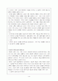 [사범/법학] 고대 중국인의 생사관 3페이지