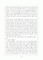 [사범/법학] 고대 중국인의 생사관 4페이지