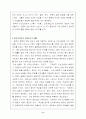 [사범/법학] 고대 중국인의 생사관 6페이지