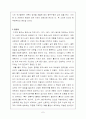 [사범/법학] 고대 중국인의 생사관 7페이지