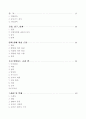 응급처치매뉴얼 (FIRST AID MANUAL)-응급간호 3페이지