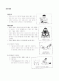 응급처치매뉴얼 (FIRST AID MANUAL)-응급간호 19페이지