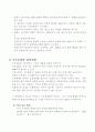 응급처치매뉴얼 (FIRST AID MANUAL)-응급간호 29페이지