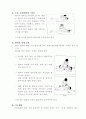 응급처치매뉴얼 (FIRST AID MANUAL)-응급간호 30페이지