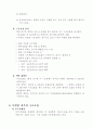 응급처치매뉴얼 (FIRST AID MANUAL)-응급간호 33페이지