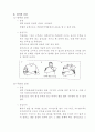 응급처치매뉴얼 (FIRST AID MANUAL)-응급간호 65페이지