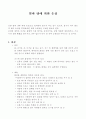 응급처치매뉴얼 (FIRST AID MANUAL)-응급간호 73페이지