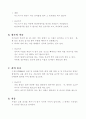 응급처치매뉴얼 (FIRST AID MANUAL)-응급간호 88페이지