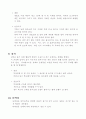 응급처치매뉴얼 (FIRST AID MANUAL)-응급간호 89페이지