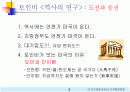 지식경영 시대의 R&D 조직환경의 변화 2페이지
