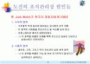 지식경영 시대의 R&D 조직환경의 변화 7페이지