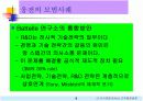 지식경영 시대의 R&D 조직환경의 변화 9페이지