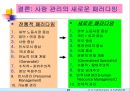 지식경영 시대의 R&D 조직환경의 변화 27페이지