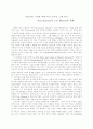 흑인들의 기억에 의해 다시 쓰여진 노예 역사(토니 모리슨의 소설 beloved를 통해) 1페이지