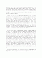 음식문화의 수수께끼 4페이지