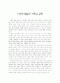 신앙의 발달과 기독교 교육 1페이지