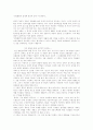 신앙발달의 문제와 종교적 양육 1페이지