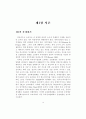 금융환경변화에 따른 투자행동 및 투자성과 분석 -자산수준별 소비자를 대상으로 2000년과 1995년의 비교- 1페이지