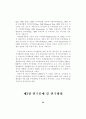 금융환경변화에 따른 투자행동 및 투자성과 분석 -자산수준별 소비자를 대상으로 2000년과 1995년의 비교- 29페이지