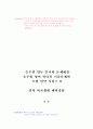 승무원 영어 인터뷰 기출문제와 모범 답안 시리즈 종합 ( 1-10 ) 76페이지