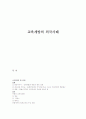 교육개방의 외국사례 모음 1페이지