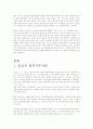 양심적 병역거부자의 실태와 대안 4페이지