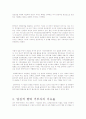 양심적 병역거부자의 실태와 대안 6페이지