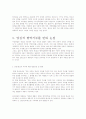 양심적 병역거부자의 실태와 대안 10페이지