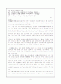 (한국문학의 이해) 한국문학과 바다 4페이지