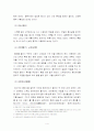 조선시대 혼인과 여성의 지위 4페이지