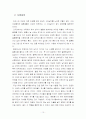 조선시대 혼인과 여성의 지위 10페이지