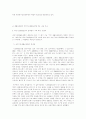 사회복지정책의 분석에의한 국민기초생활보장법 6페이지