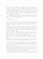 사회복지정책의 분석에의한 국민기초생활보장법 7페이지