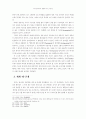 하이데거 에게서 세계의 의미 5페이지