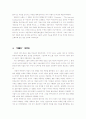 BEATLES와 서태지는 왜 인기가 있는가? 5페이지