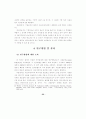 조직의 대외 커뮤니케이션 양상 28페이지