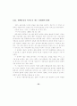조직의 대외 커뮤니케이션 양상 35페이지