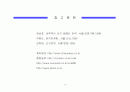 상황분석,사회 각 부문별 상황,주요 정당별 예상 선거전략 비교 26페이지