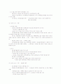 과학의 역사 77페이지